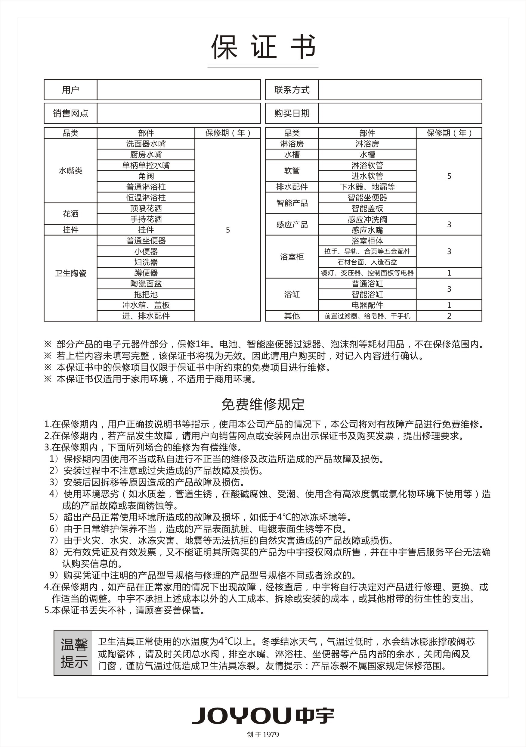 保證書 V2 轉(zhuǎn)曲